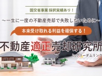 株式会社フリーダムリンクのプレスリリース画像