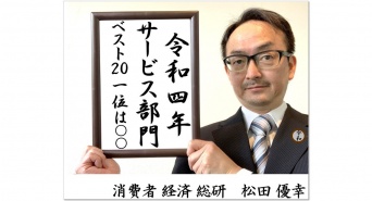 消費者経済総研のプレスリリース画像