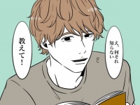 「教えて！」と言える男性を本命にすべき理由