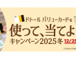 株式会社ドトールコーヒーのプレスリリース画像