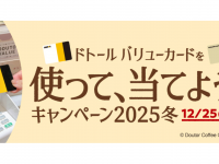 株式会社ドトールコーヒーのプレスリリース画像