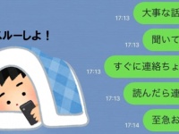 しーん……。男性が「返信を寝かせたくなるLINE」5つ