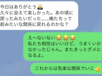 アリ or ナシ？　元カレから復縁を迫られた時の正しい返信