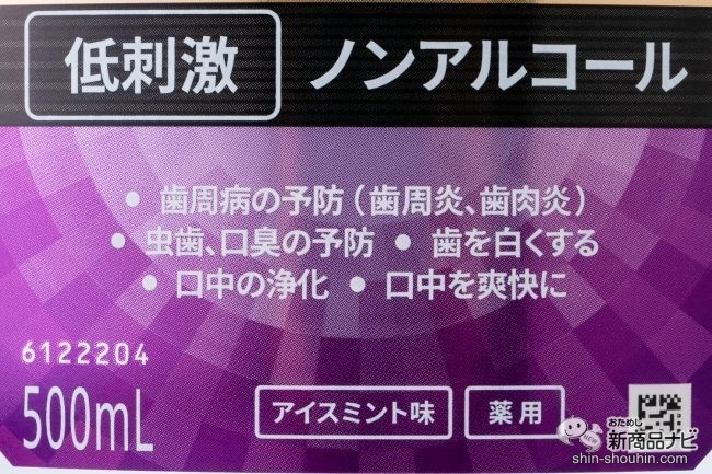 薬用リステリン®トータルケア歯周クリアラベルのアップ