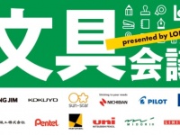 “推し文具”への思いを語る。ロフト「文具会議2021」開催！