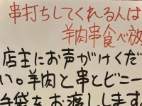 店主「羊肉串の店だけど、串打ちやりたくない」　→まさかの「解決法」に反響「天才現る」「最高やん」