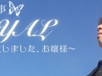 お待たせいたしました、お嬢様。　執事とデートする新サービス『レンタル執事』がサービス開始