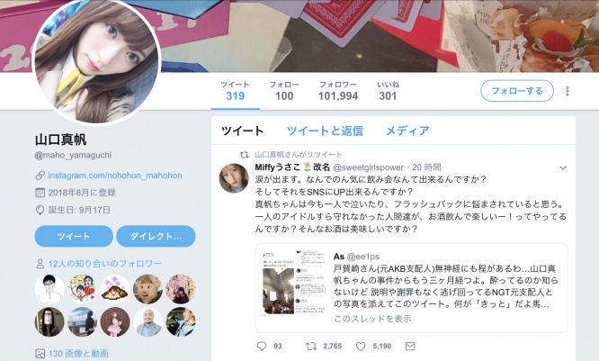 山口真帆さんがリツイート