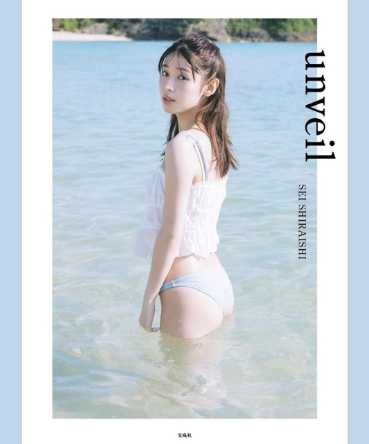 透明感のある爽やか美女”白石聖2nd写真集『unveil』発売記念イベント開催（DailyNewsOnline）｜ｄメニューニュース（NTTドコモ）