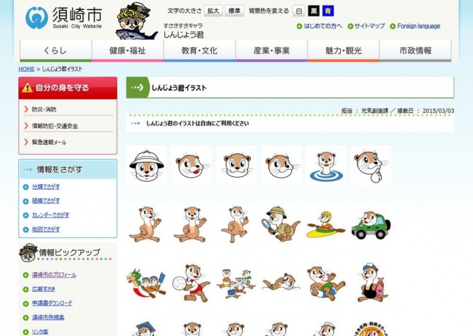 初代しんじょう君のイラストは、まだ須崎市のサイトに残っている