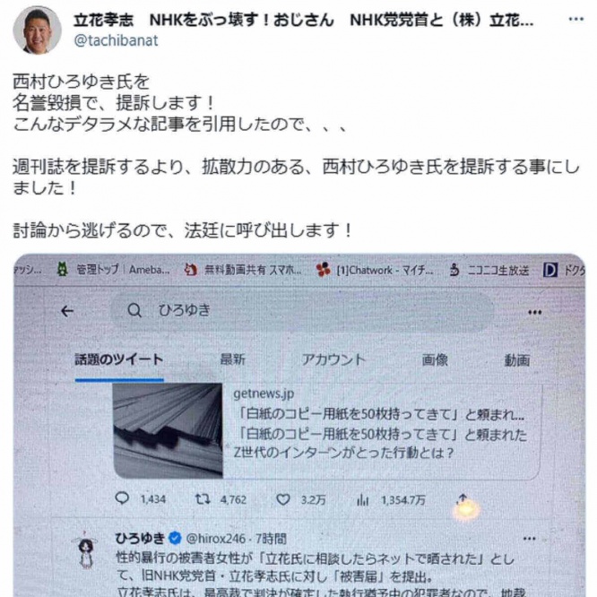 Twitter：立花孝志（@tachibanat）より