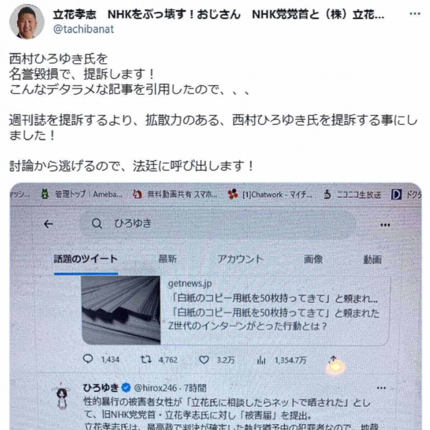 Twitter：立花孝志（@tachibanat）より