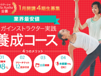 溶岩ホットヨガスタジオララアーシャのプレスリリース画像