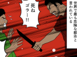世界一危険な都市カラカス…犯罪の概念が無い【マンガ動画】