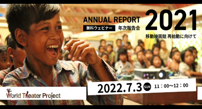 NPO法人World Theater Projectのプレスリリース画像