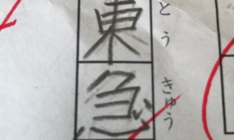 鉄道マニアの小5による〝珍回答〟に反響　「正解じゃん」「120点！」と話題に