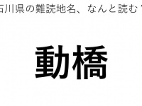 ヒント：○○○はし