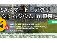 一般社団法人日本農業情報システム協会のプレスリリース画像