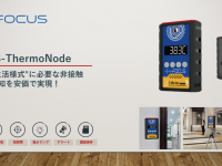 株式会社アイフォーカスのプレスリリース画像