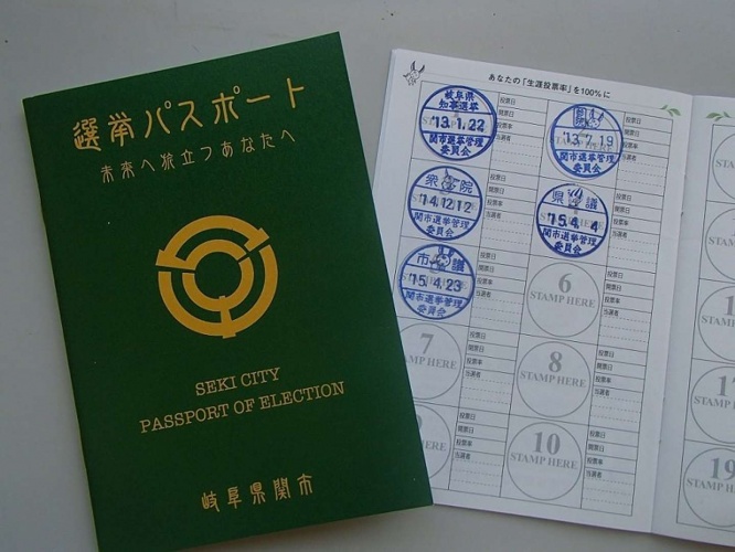 選挙パスポート(画像は関市の公式ウェブサイトより)