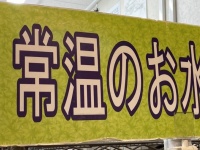 これを見て「ヤバい」と思ったあなた、〝ツイ廃〟です　売店POPに10万人の意見が割れる
