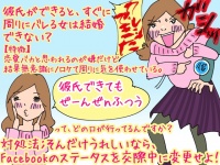 【こんな女は結婚できない】彼氏ができると周りに言いふらす女は結婚できない？