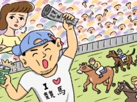 「ギャンブル好きな彼氏」との付き合い方