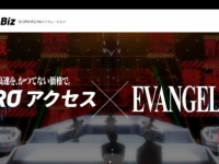 ソニービズネットワークス株式会社のプレスリリース画像