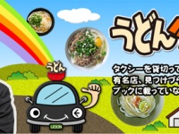 【8月5日はタクシーの日】うどんタクシーに鬼太郎タクシー、心霊タクシーまで「変なタクシー」あれこれ