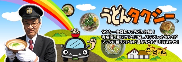 【8月5日はタクシーの日】うどんタクシーに鬼太郎タクシー、心霊タクシーまで「変なタクシー」あれこれ
