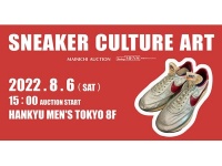 「スニーカー・カルチャー・アート」をテーマとした特別オークション、1日限りで開催