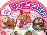 従来の観光よりも〝ディープ〟な体験を　地元愛つよつよ市民と疑似デートする「マッチングガチャ」芦原温泉で爆誕