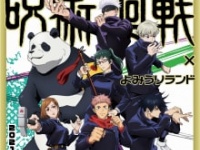 ⒞『「呪術廻戦」×「よみうりランド」』