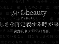 フルオンラインのトータル美容プロデュースサービス「SHEbeauty」が始動