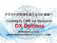 株式会社コネクティのプレスリリース画像