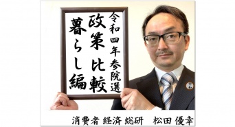 消費者経済総研のプレスリリース画像