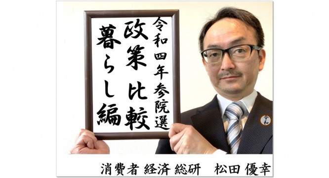 消費者経済総研のプレスリリース画像