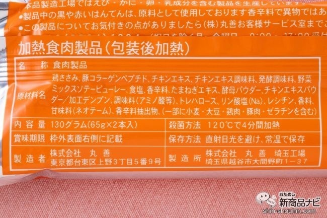 プロフィット ささみプロテインバー原材料アップ