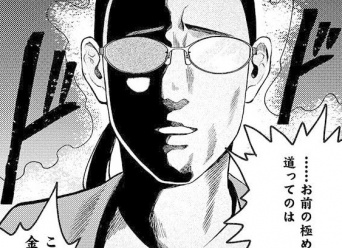 仁義に反する行動をする男に地味女が言い放った「心に刺さる言葉」【妄想処刑人 不治よしこ #50】