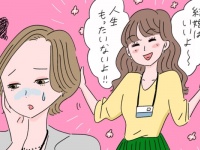 結婚がそんなにえらいの？　“既婚マウント女”をサラっとかわす方法