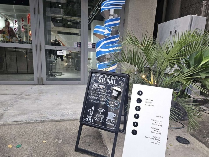 SIGNAL（画像は編集部撮影）