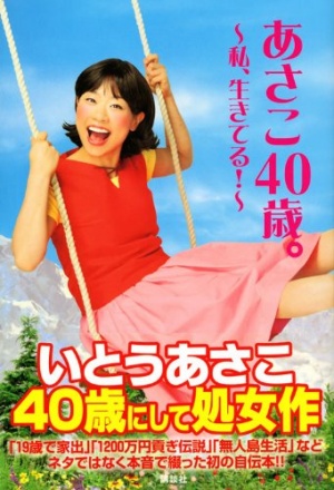 itouasako.jpg