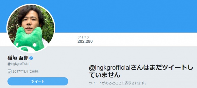 稲垣吾郎 Twitter