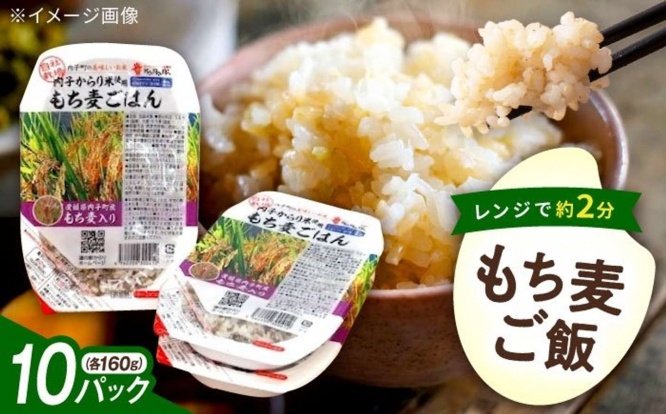 愛媛県 内子町「もち麦ご飯 10パック 自社栽培内子からり米にこまる・内子町産もち麦使用」12,000円(ふるさとチョイスより)