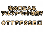 【ひらめき力クイズ】「難しく考えすぎる人」ほど「悔しい」思いを抱く！？