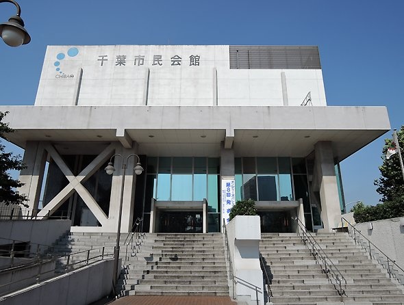 千葉市民会館