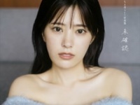 田中ちえ美1st写真集『未確認』インフォスクエア限定カバー⒞イマジカインフォス