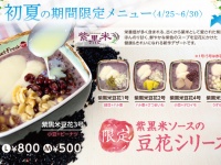 MeetFresh 鮮芋仙　東京本部のプレスリリース画像