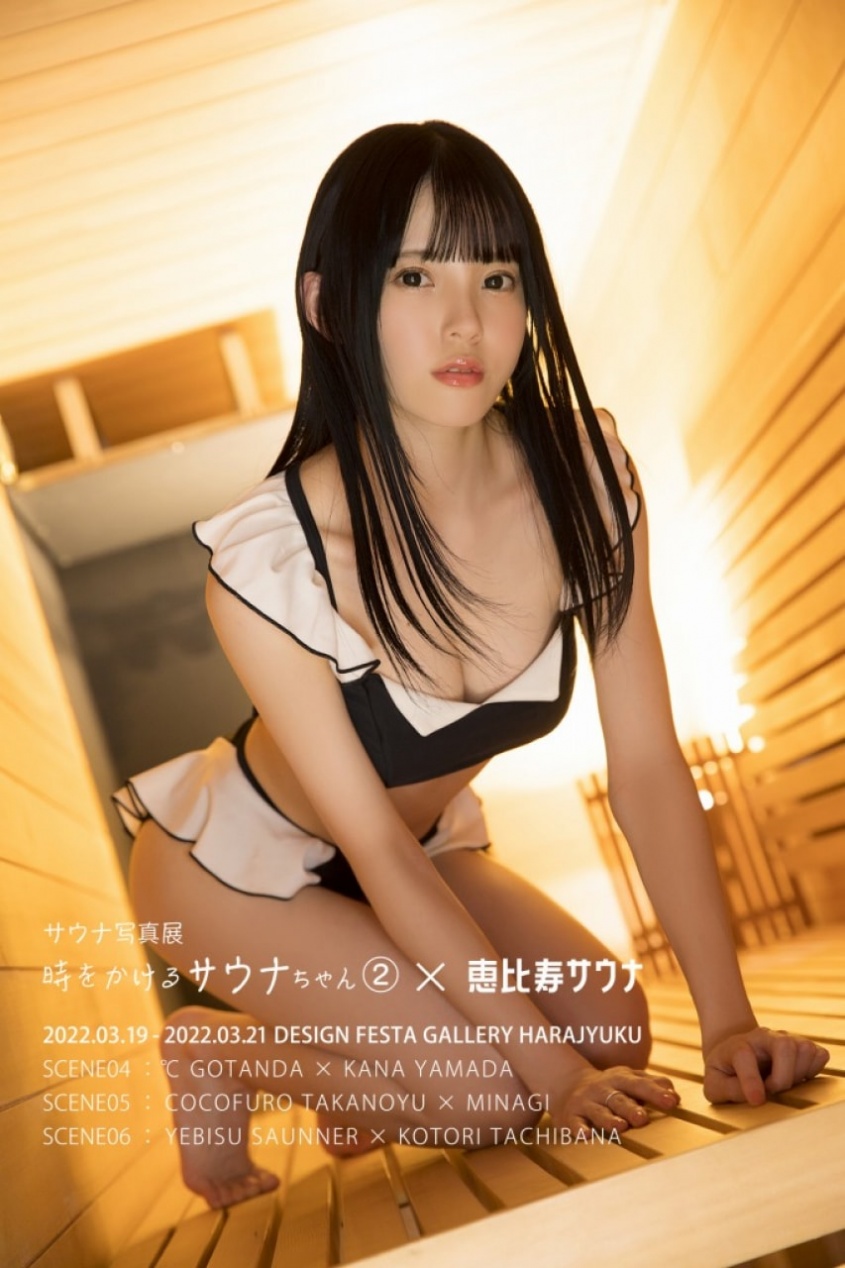 恵比寿サウナー×立花ことり⒞日本アートカルチャー写真家協会