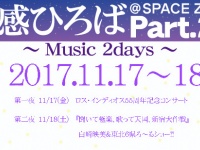 株式会社スペース・ゼロのプレスリリース画像